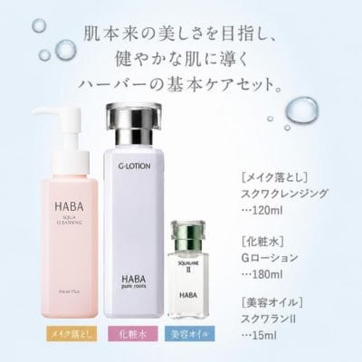 HABA スクワラン美容 基本ケアセット