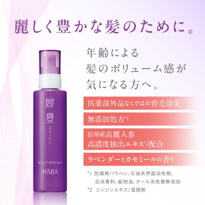 HABA 薬用 麗豊(れいほう) 女性用育毛剤 【医薬部外品】