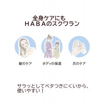 HABA 高品位「スクワラン」120ml(化粧オイル)