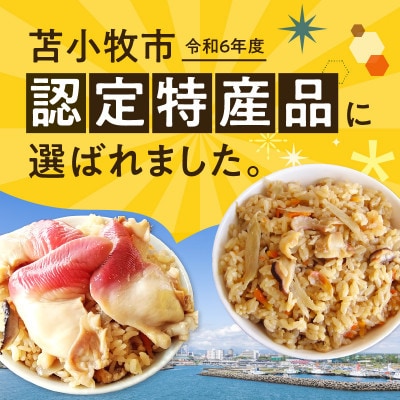 ほっきごはんの素1パック、ホッキごはんの具1パック、ホッキカレー3パック詰合せ