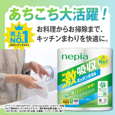 紙のまち苫小牧　ネピア 激吸収キッチンタオル 4ロール入り×12パック