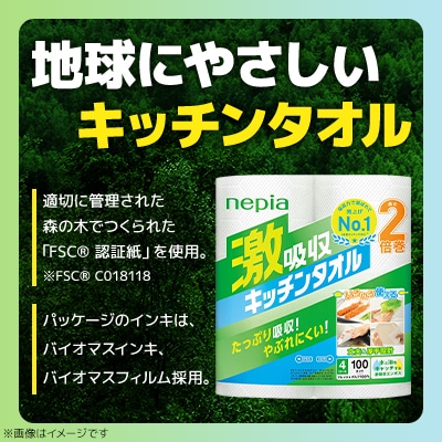 紙のまち苫小牧　ネピア 激吸収キッチンタオル 4ロール入り×12パック