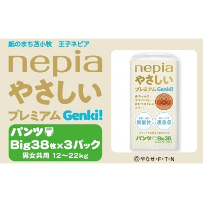 紙のまち苫小牧 ネピアやさしいプレミアムGenki!パンツ BIGサイズ38枚