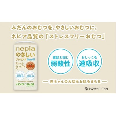 紙のまち苫小牧 ネピアやさしいプレミアムGenki!パンツ BIGサイズ38枚