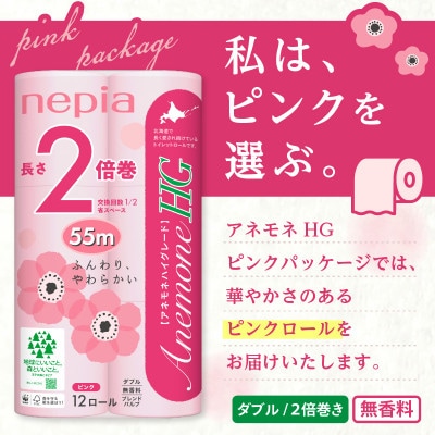 紙のまち苫小牧 ネピアトイレットロール アネモネHGピンク 12ロールダブル6パック 2倍巻