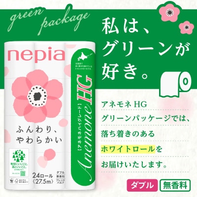 紙のまち苫小牧　ネピア　アネモネHG　トイレットロール24ロールダブル　27.5m巻　4パック