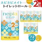 紙のまち苫小牧　 ネピネピメイト　トイレットロール12ロール　2倍巻きシングル　100m　6パック