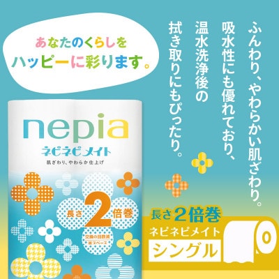 紙のまち苫小牧　 ネピネピメイト　トイレットロール12ロール　2倍巻きシングル　100m　6パック