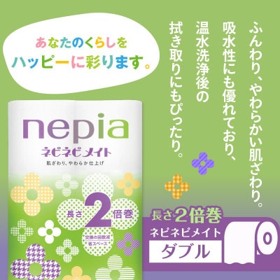 紙のまち苫小牧　ネピネピメイト　トイレットロール12ロール　2倍巻ダブル　50m　6パック