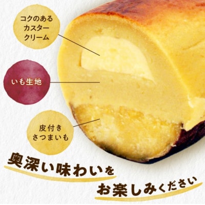 まるごとスイートポテト6個