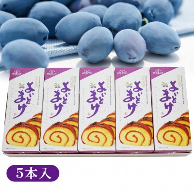 【のし付】よいとまけ5本入