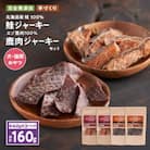 鹿　鮭ジャーキー　40g　各種2個セット　無添加　犬用・猫用のおやつ　アスランエゾベニソン　