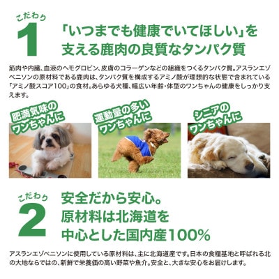 ドッグフード アスランエゾベニソンライト 1.2kg グレインフリー 無添加 国産原料100%