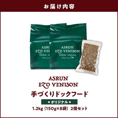 ドッグフード アスランエゾベニソンオリジナル 2.4kg グレインフリー 無添加 国産原料100%