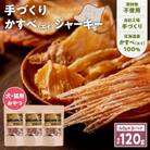 北海道産かすべ100%ジャーキー 40g×3 完全無添加 犬用 猫用 おやつ アスランエゾベニソン