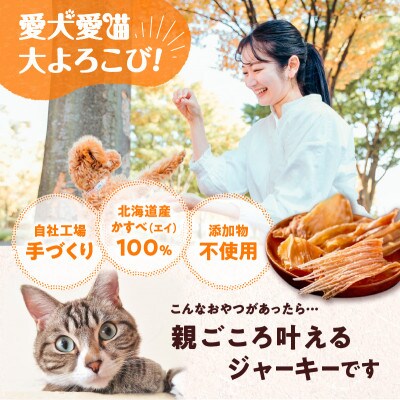 北海道産かすべ100%ジャーキー 40g×5 完全無添加 犬用 猫用 おやつ アスランエゾベニソン