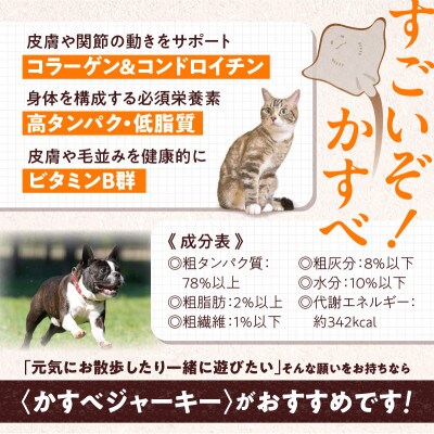 北海道産かすべ100%ジャーキー 40g×5 完全無添加 犬用 猫用 おやつ アスランエゾベニソン