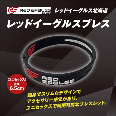 レッドイーグルス北海道のレッドイーグルスブレス　1個