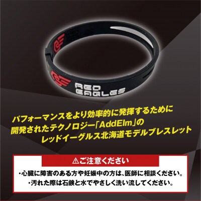 レッドイーグルス北海道のレッドイーグルスブレス　1個