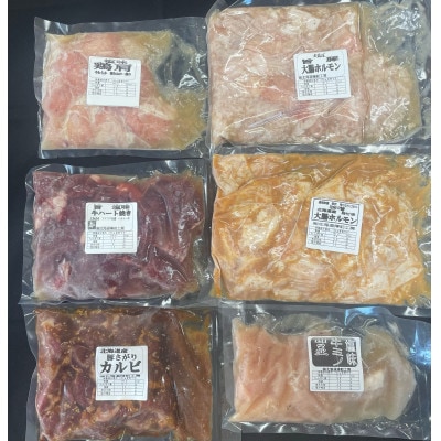 北海道樽前工房の道産焼肉6種セット