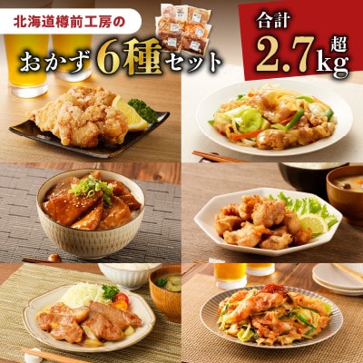 おかず6種セット