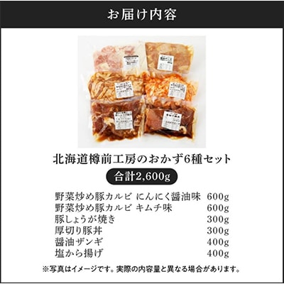 おかず6種セット