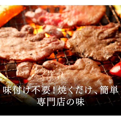 特製塩だれ　味付牛タン　450g