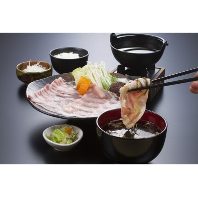 日本の米育ち平田牧場三元豚ロースしゃぶしゃぶ