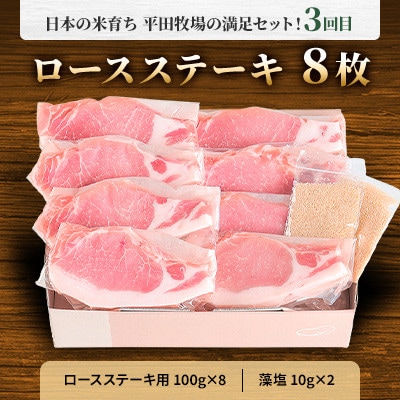 【毎月定期便】日本の米育ち平田牧場の満足セット!全3回