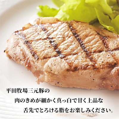 【毎月定期便】日本の米育ち平田牧場三元豚ロースステーキ 6枚全3回