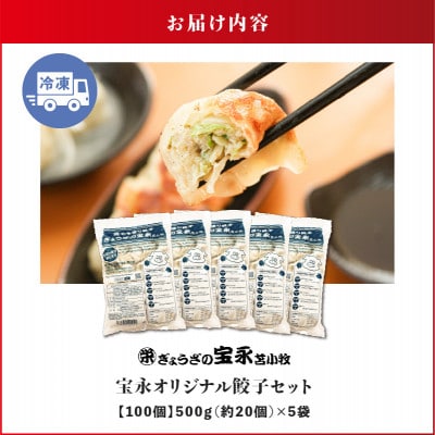 【ぎょうざの宝永】宝永餃子(500g×5袋)合計2.5kg