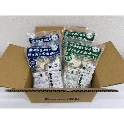 ぎょうざの宝永 しそ餃子セット(宝永餃子15個入2袋&しそ餃子15個入×2袋)合計1.5kg