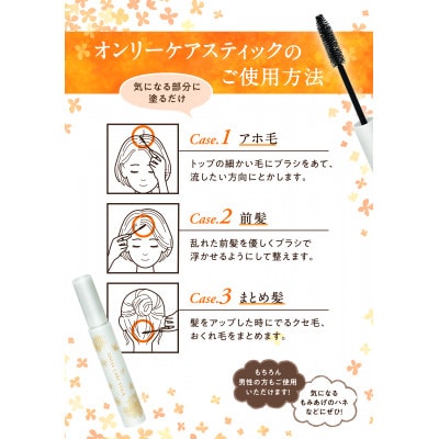 【美容サロン専売品】オンリーケアスティック