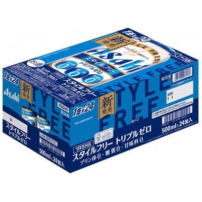 【アサヒビール発祥の地】アサヒスタイルフリートリプルゼロ 500ml×24本