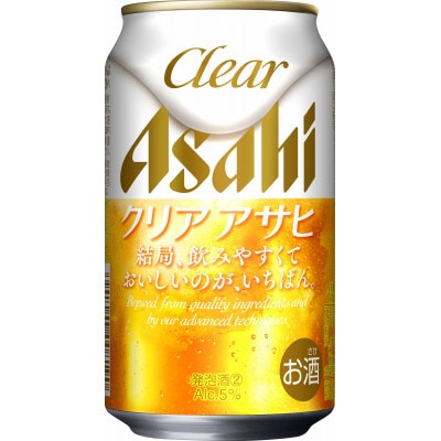 【アサヒビール発祥の地】クリアアサヒ缶　350ml×24本　(有)きしまえ