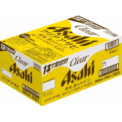 【アサヒビール発祥の地】クリアアサヒ缶　500ml×24本