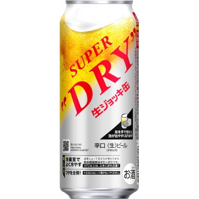 【アサヒビール発祥の地】スーパードライ生ジョッキ缶　485ml×24本　(有)きしまえ