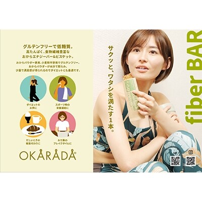 おからパウダーのヘルシースイーツ OKARADAシリーズ《さつき》セット