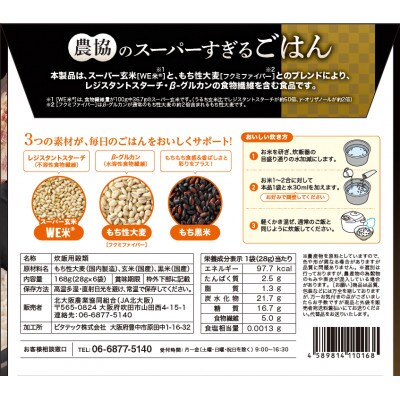 農協のスーパーすぎるごはん　4個セット