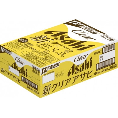 【アサヒビール発祥の地】クリアアサヒ缶　350ml×24本　株式会社　笠井酒店