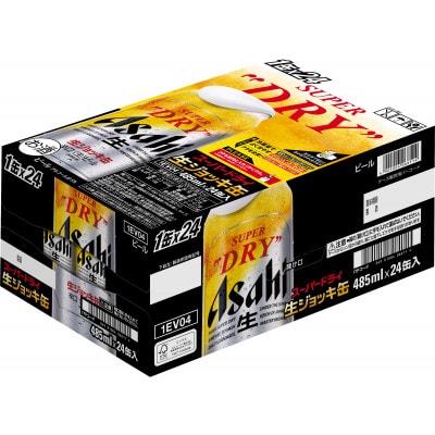 【アサヒビール発祥の地】スーパードライ生ジョッキ缶　485ml×24本【株式会社　笠井酒店】