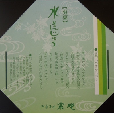 爽菓　水まんじゅう1箱