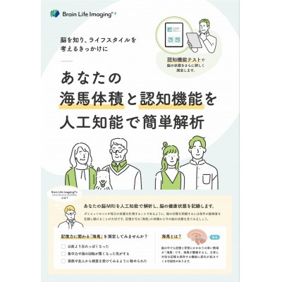 【健診】国循AI脳ドック(国立循環器病研究センター)