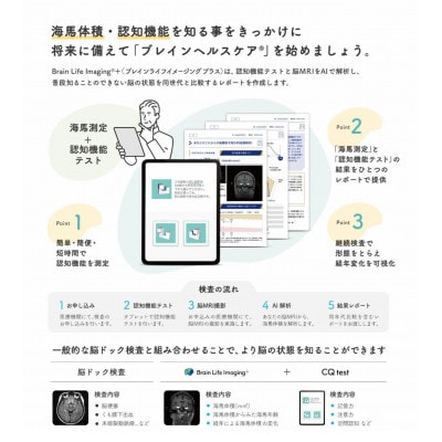 【健診】国循AI脳ドック(国立循環器病研究センター)