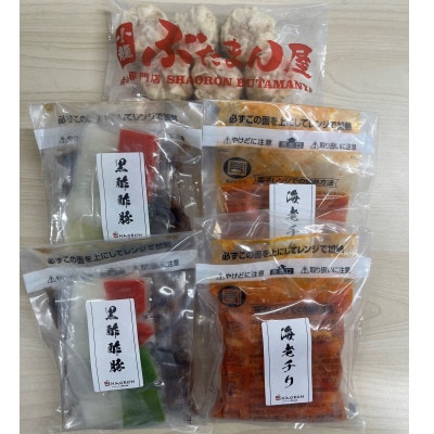 中華セットF【肉焼売10 個入・海老チリ2 袋・黒酢酢豚2 袋】