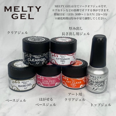 【ジェルネイル】MeltyGel トライアルキット(LEDスマートライト付き)