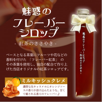 魅惑のフレーバーシロップ　(ミルキッシュクレメ)