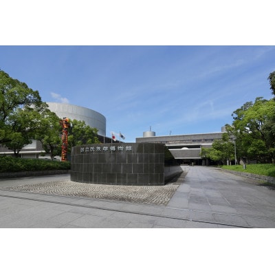 国立民族学博物館　本館展示招待券　4枚