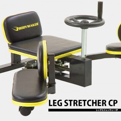 レッグストレッチャーCP　ブラック×イエロー