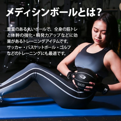 メディシンボール　3kg
